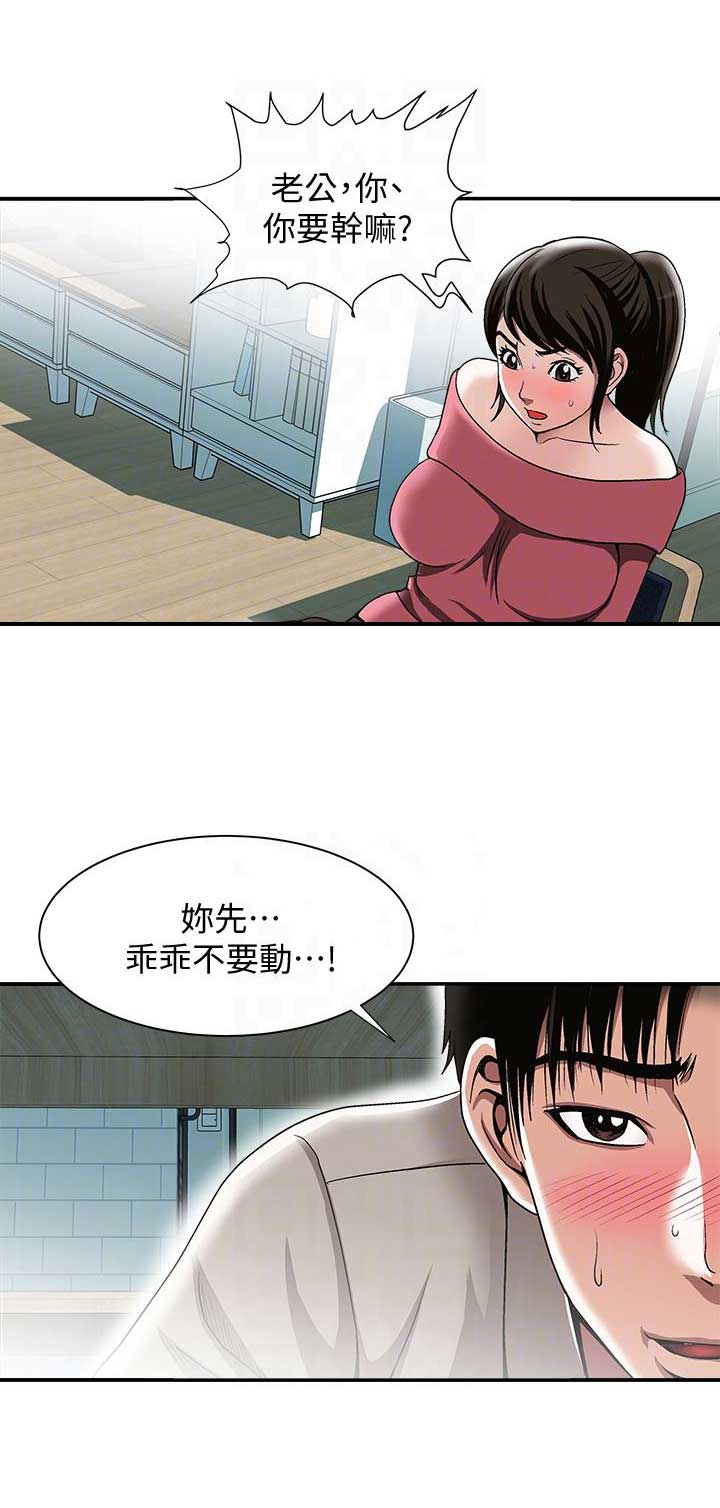 《交换温柔》第46话 第12页