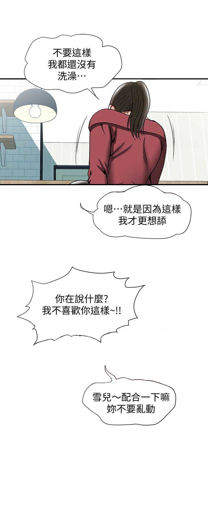 《交换温柔》第46话 第13页