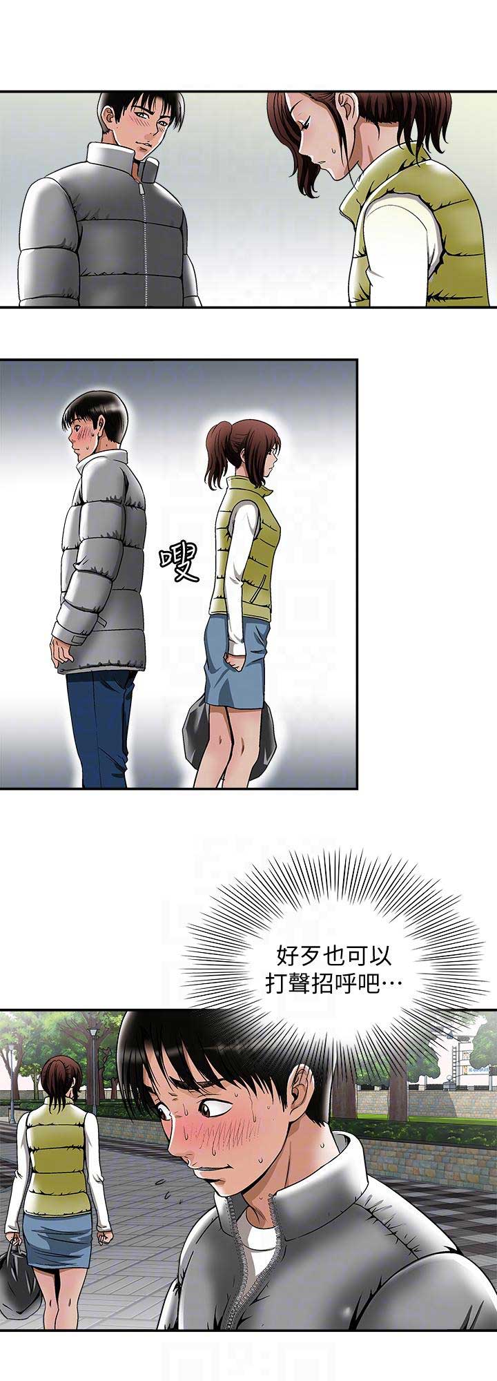《交换温柔》第46话 第4页