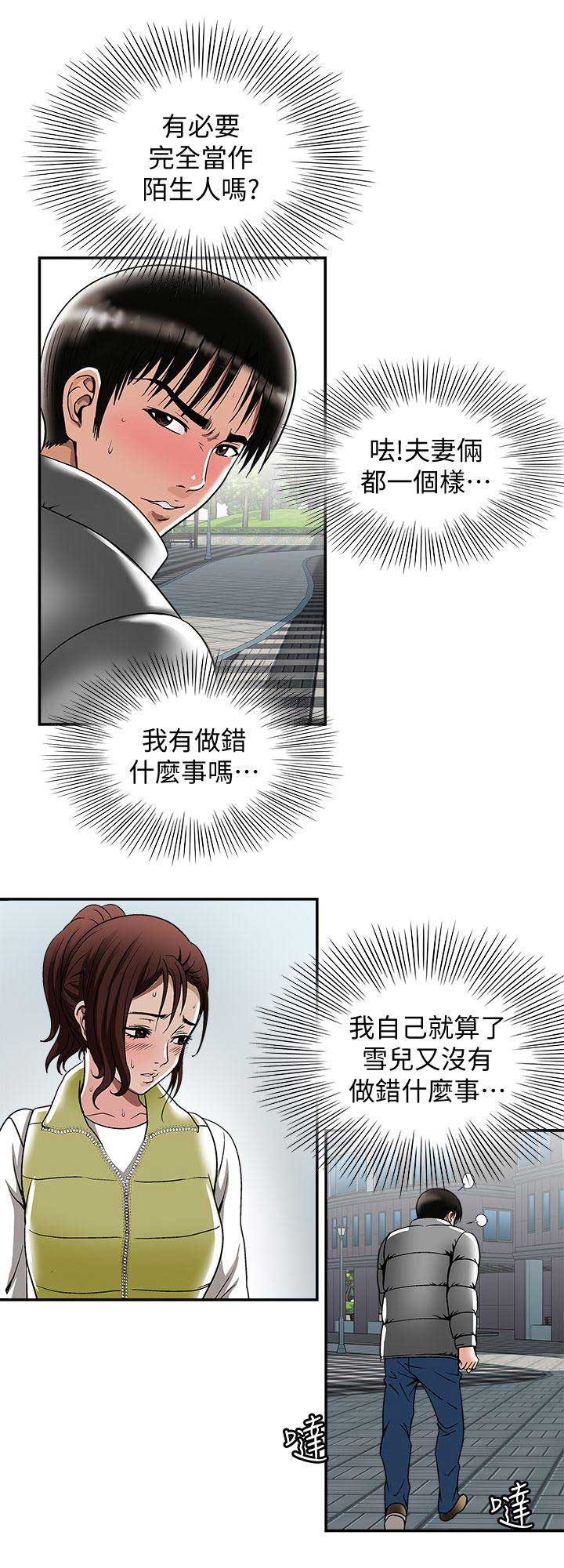 《交换温柔》第46话 第5页