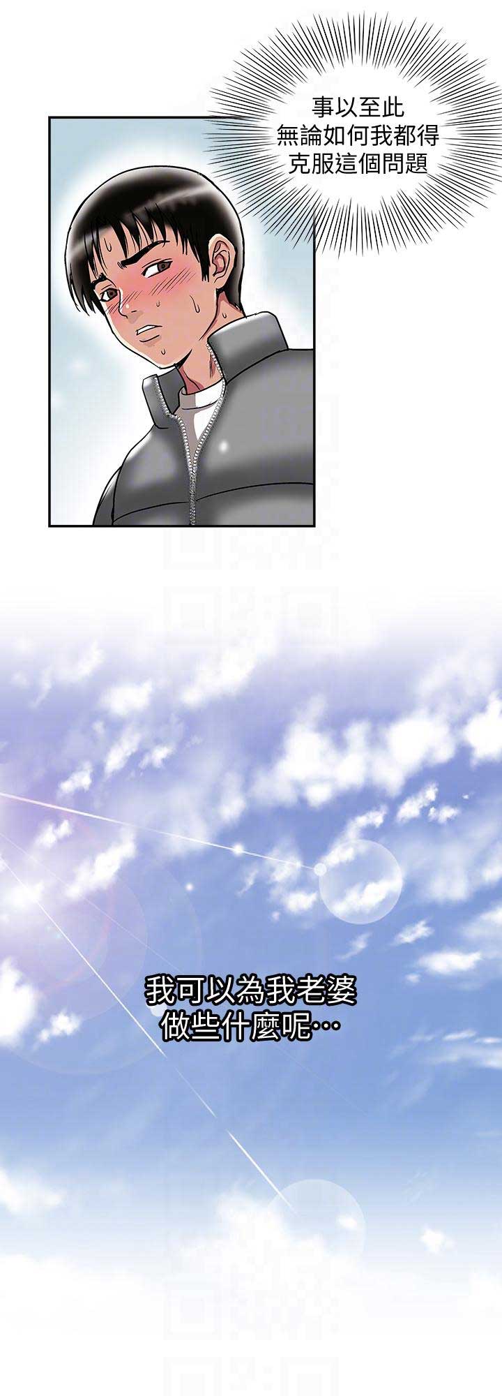 《交换温柔》第46话 第6页