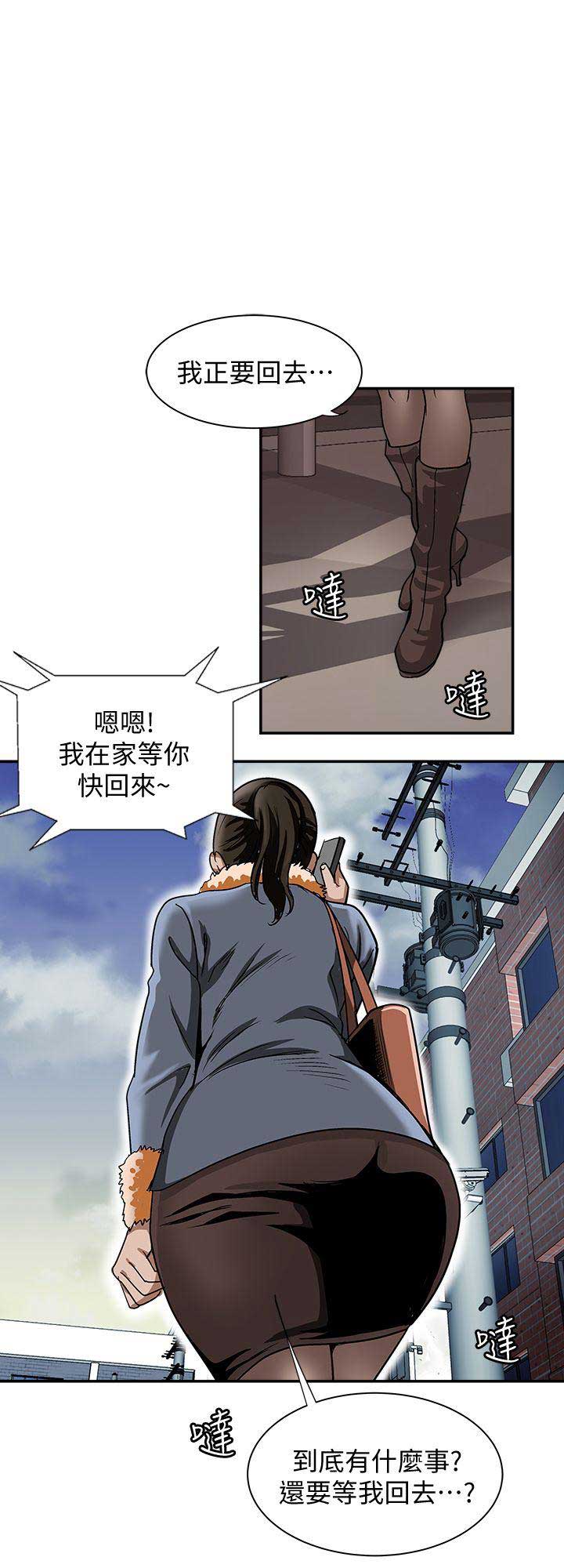 《交换温柔》第46话 第7页