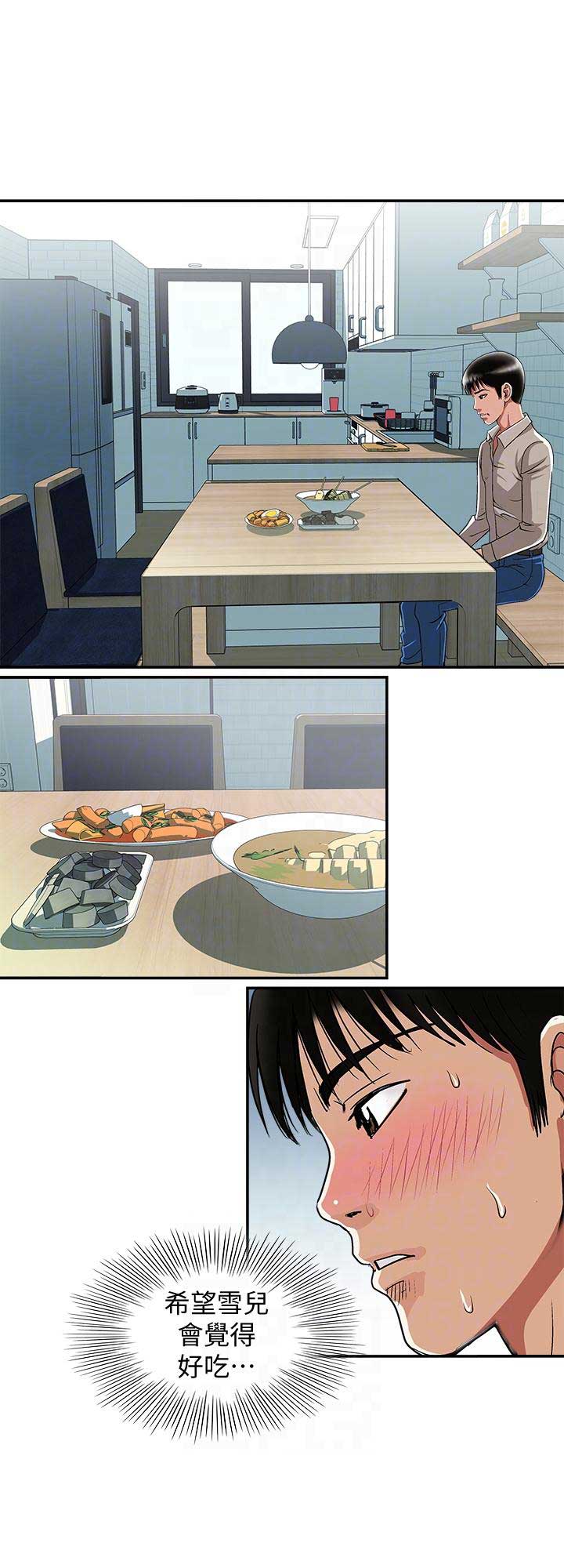 《交换温柔》第46话 第8页