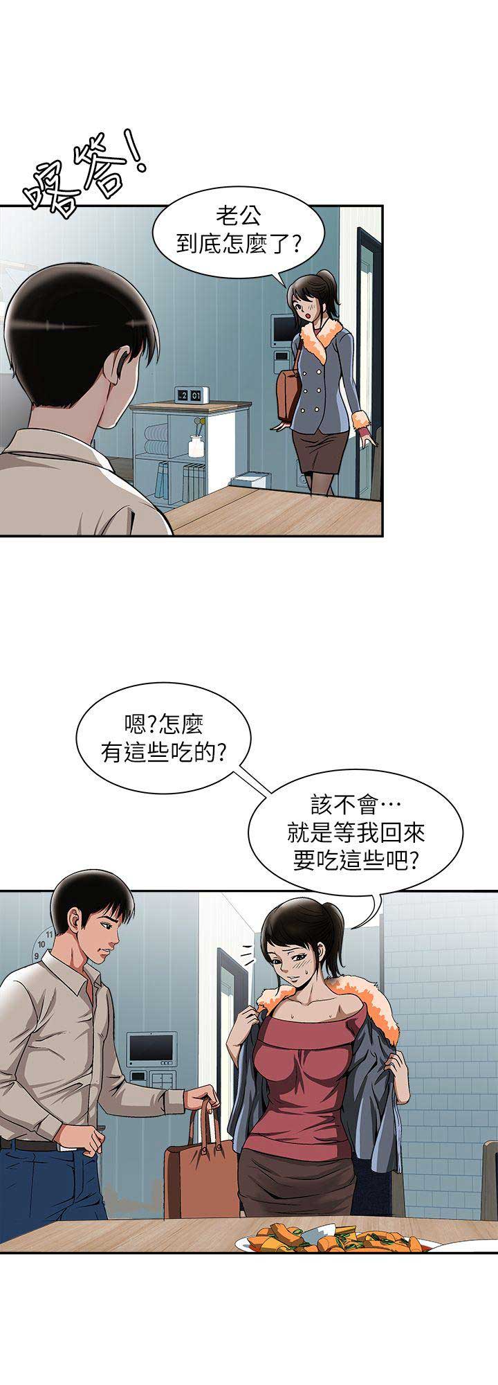 《交换温柔》第46话 第9页