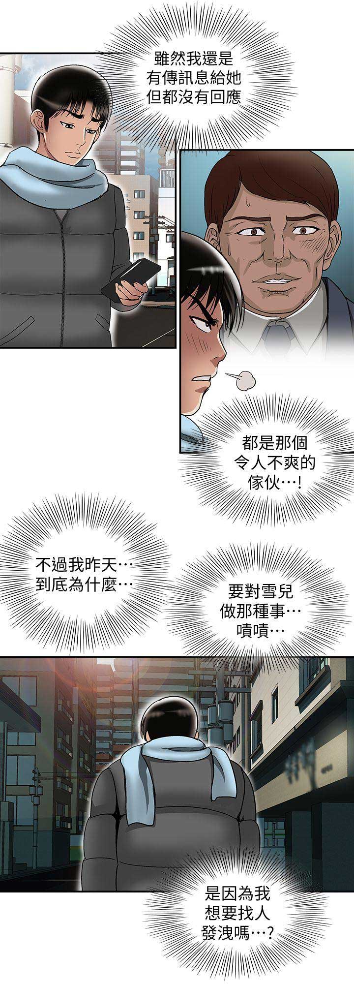 《交换温柔》第48话 第10页