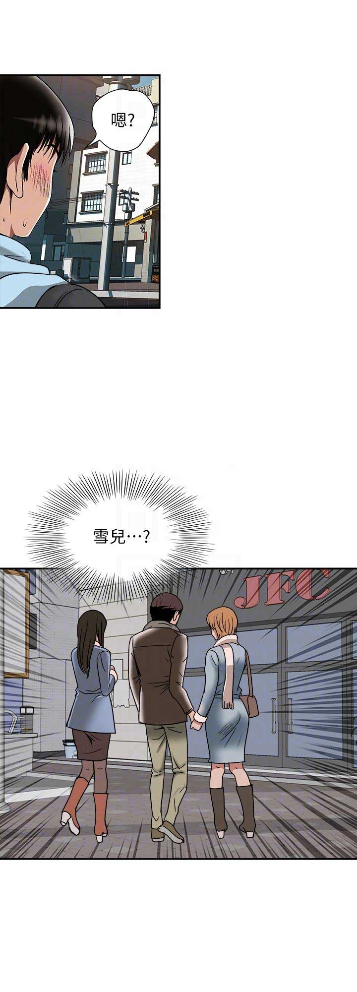 《交换温柔》第48话 第11页
