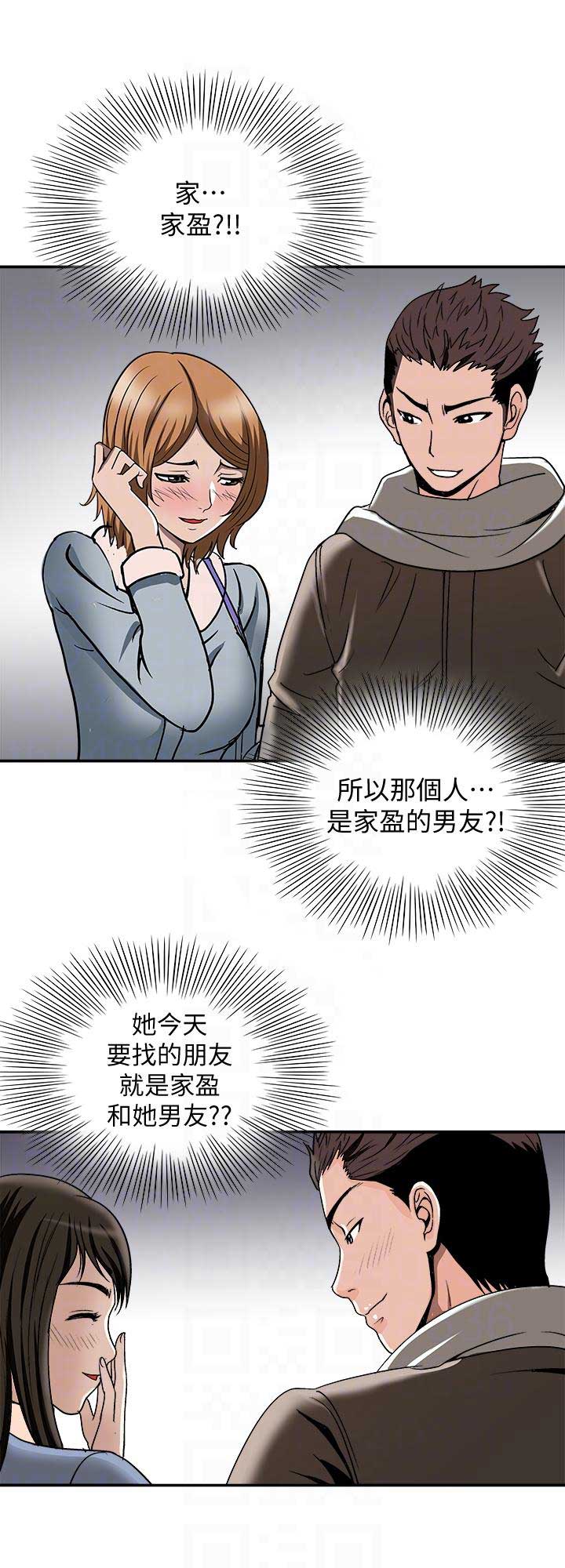 《交换温柔》第48话 第13页