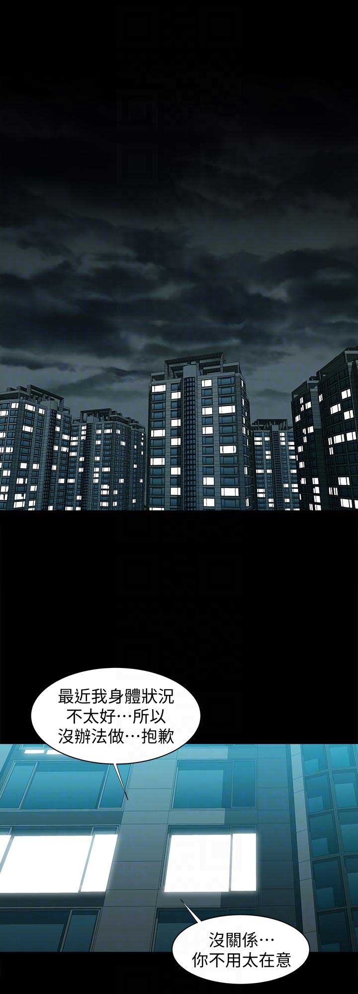 《交换温柔》第48话 第1页