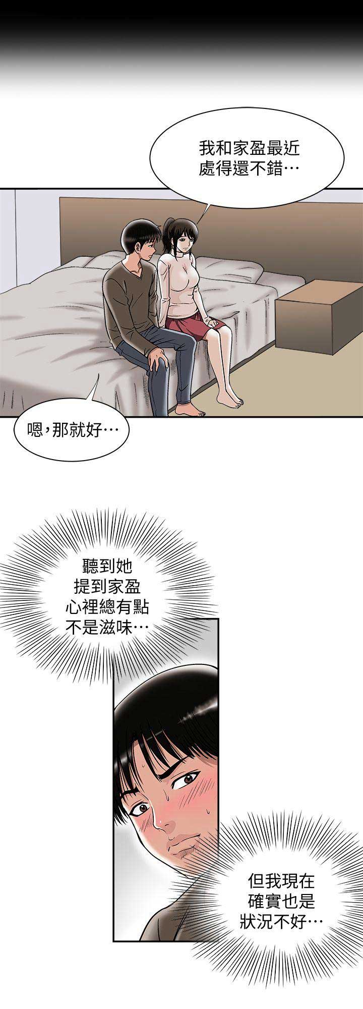 《交换温柔》第48话 第2页