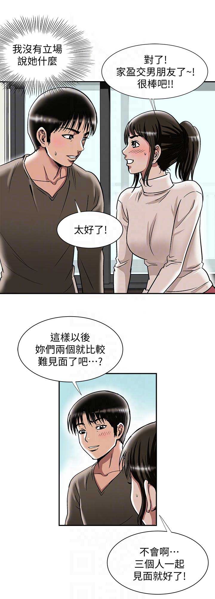 《交换温柔》第48话 第3页