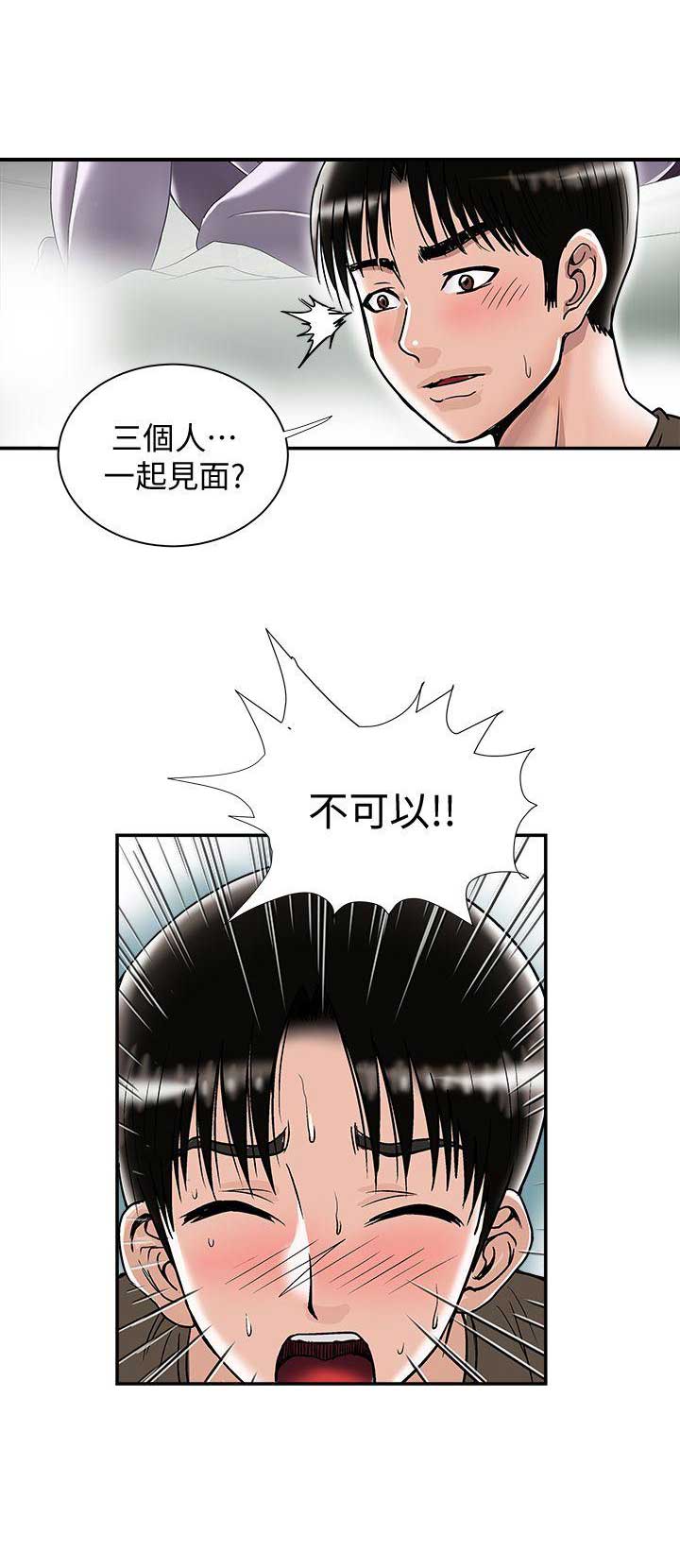 《交换温柔》第48话 第4页