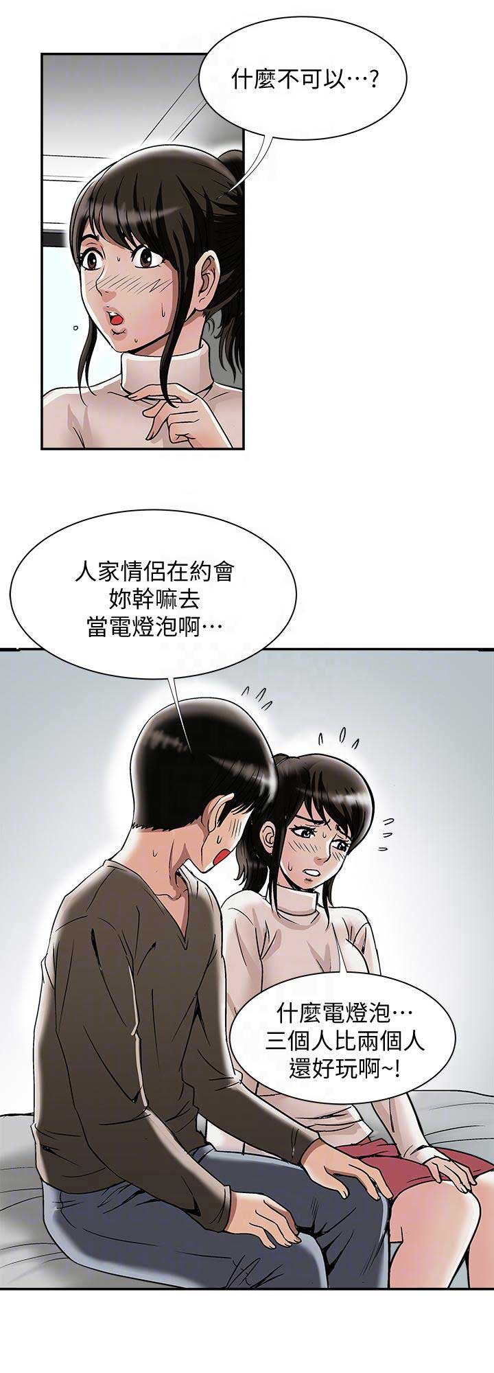 《交换温柔》第48话 第5页