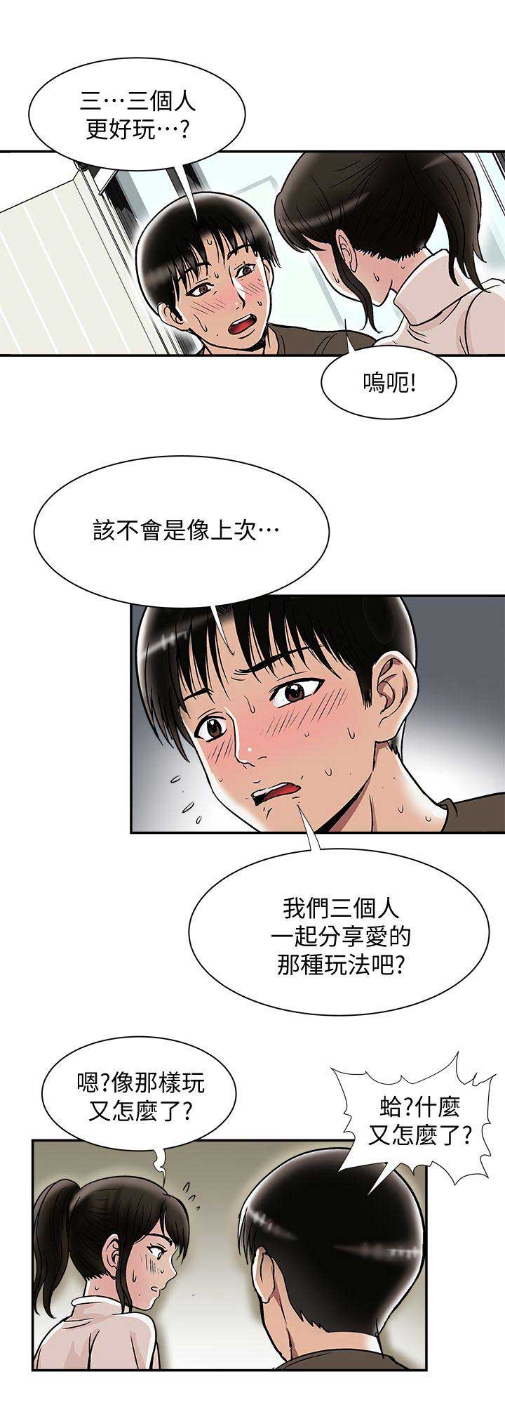 《交换温柔》第48话 第6页