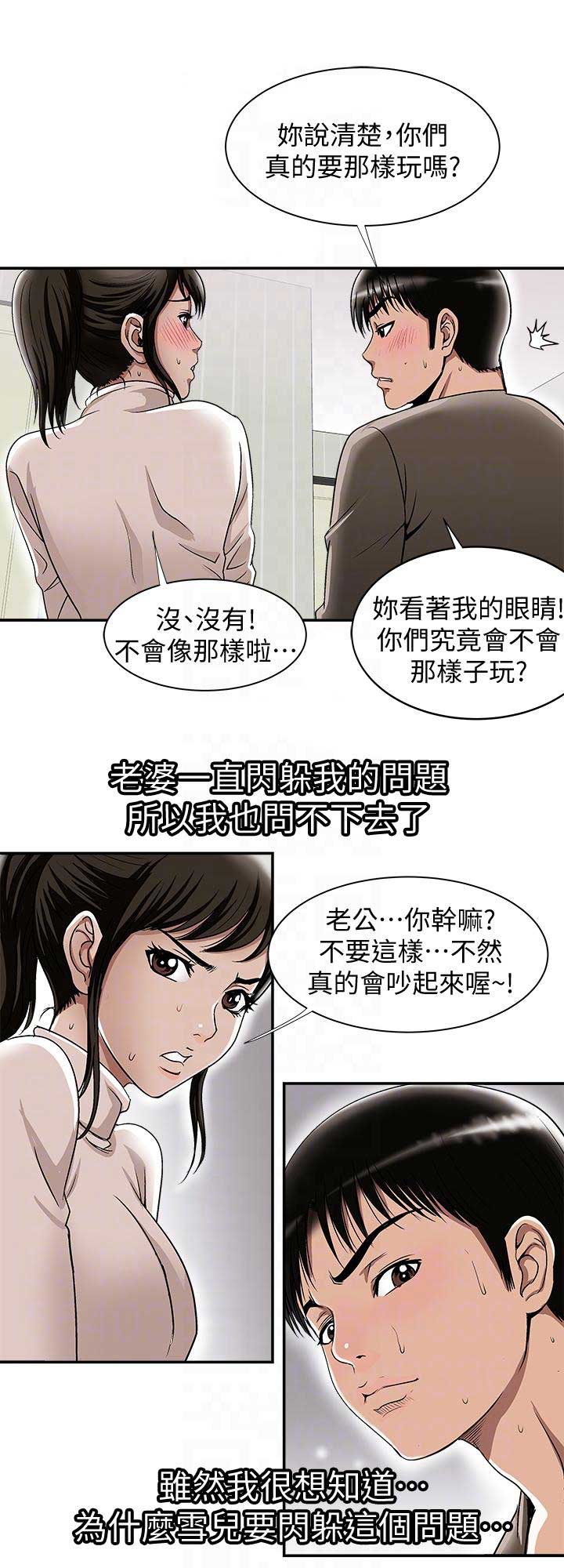《交换温柔》第48话 第7页