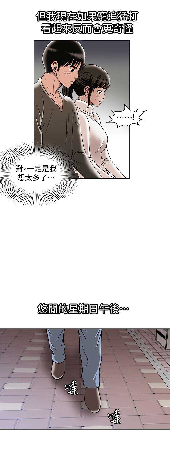 《交换温柔》第48话 第8页