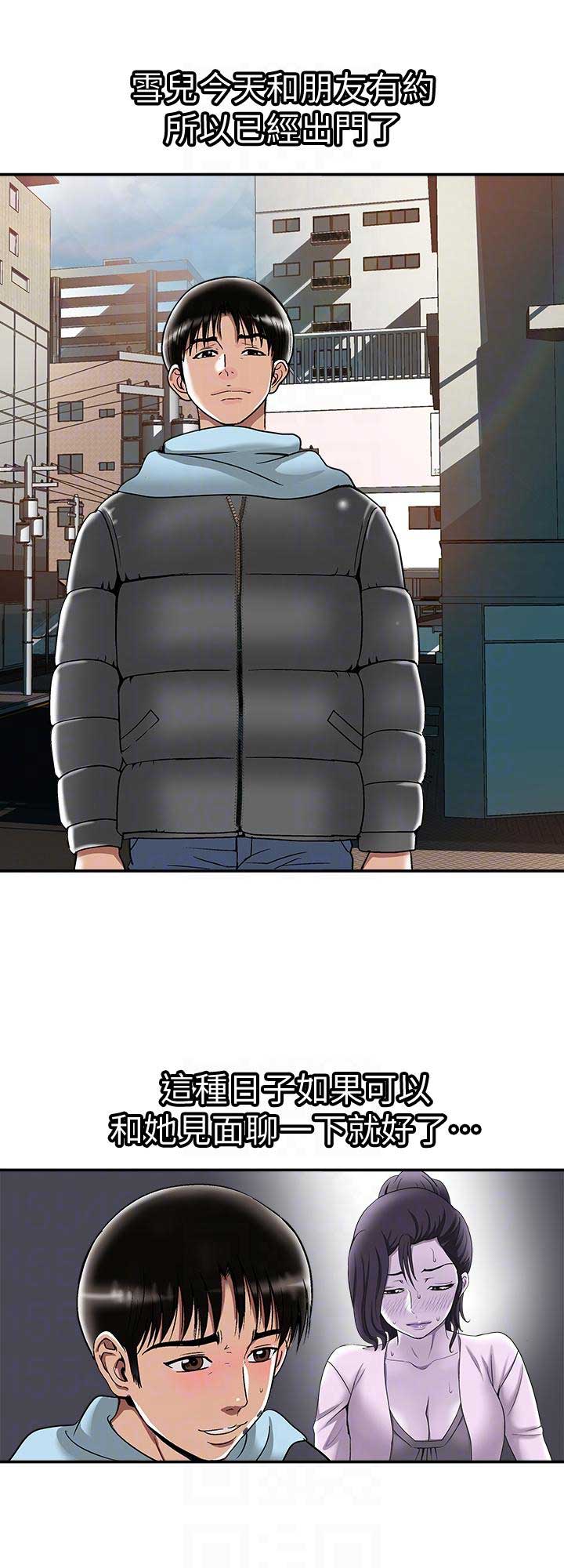 《交换温柔》第48话 第9页