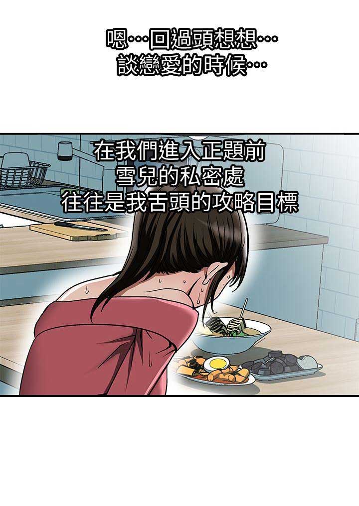 《交换温柔》第47话 第2页