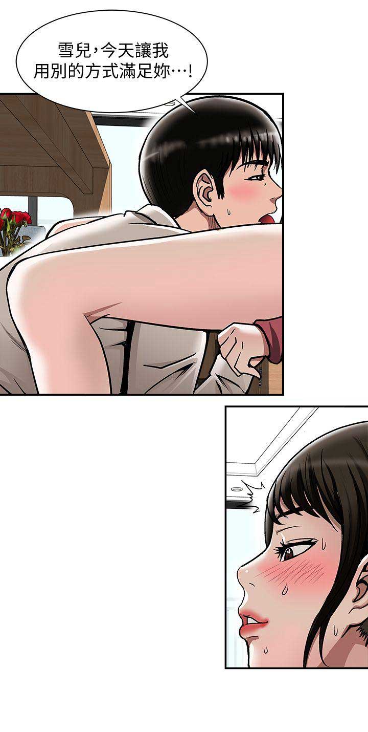《交换温柔》第47话 第8页