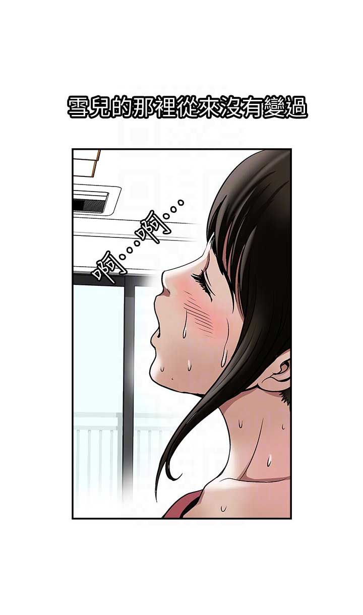 《交换温柔》第47话 第9页