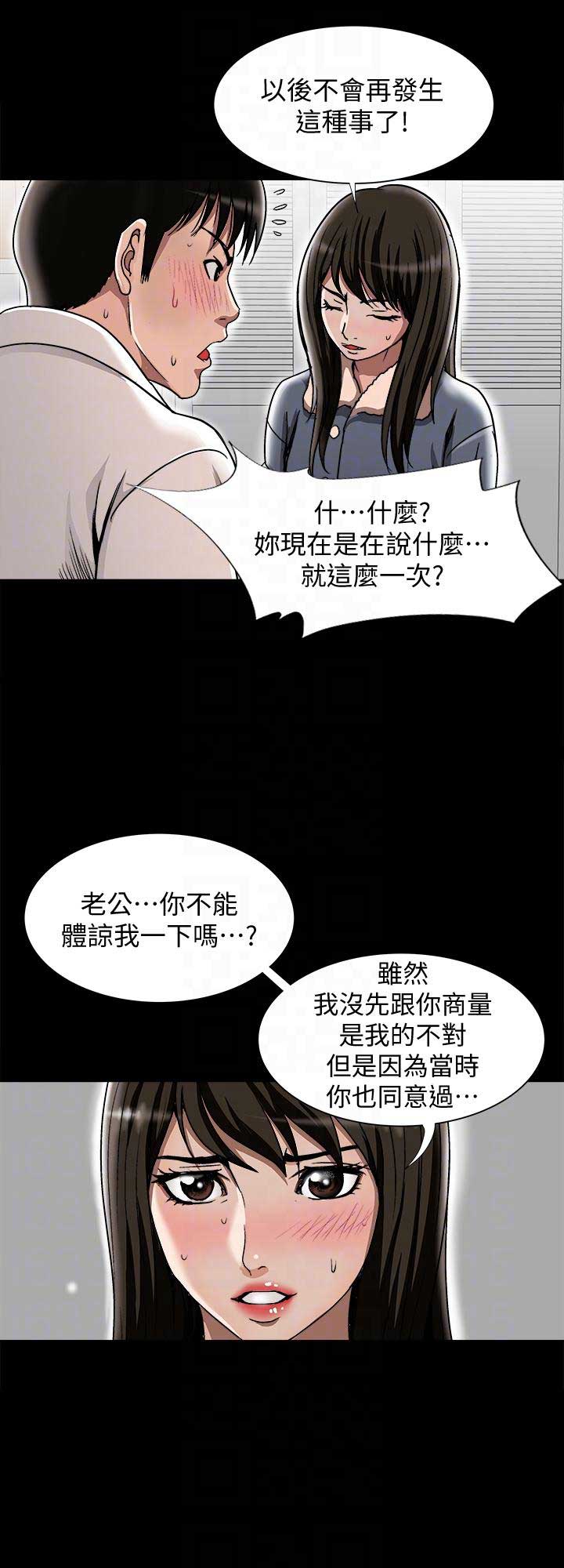 《交换温柔》第49话 第10页