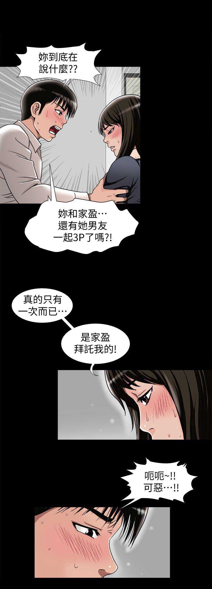 《交换温柔》第49话 第11页