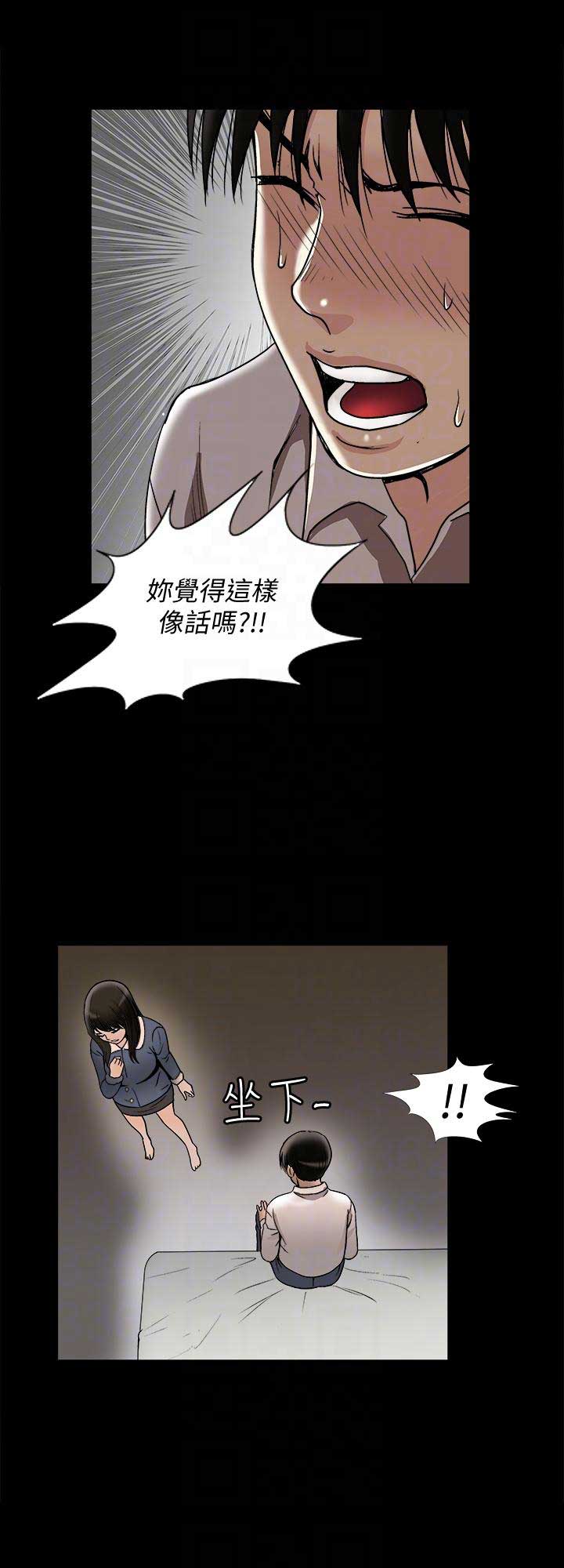《交换温柔》第49话 第12页