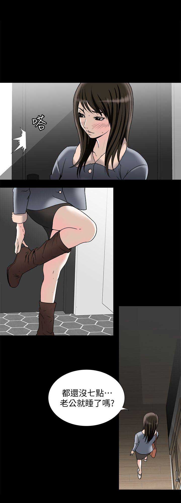 《交换温柔》第49话 第2页