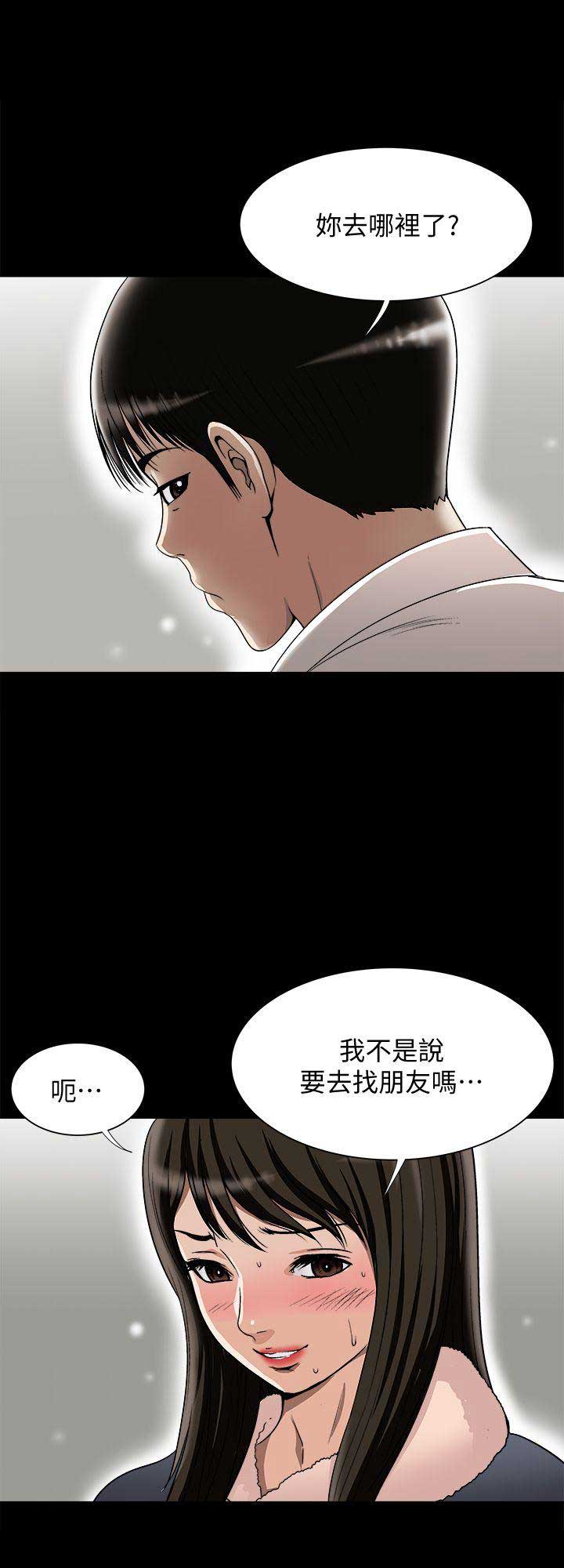 《交换温柔》第49话 第4页