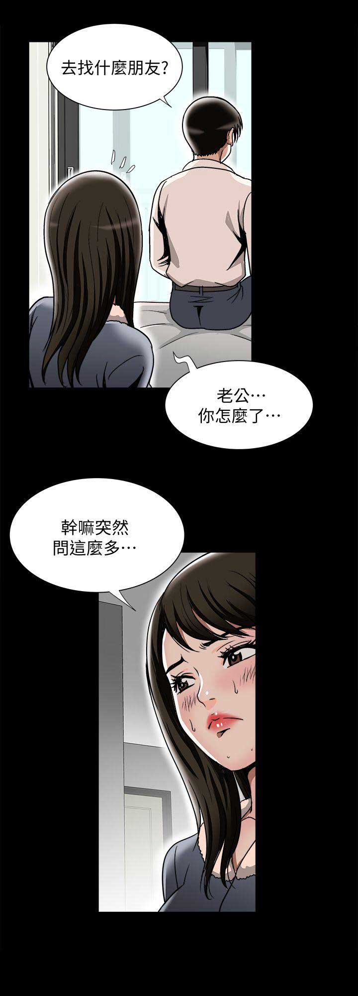 《交换温柔》第49话 第5页