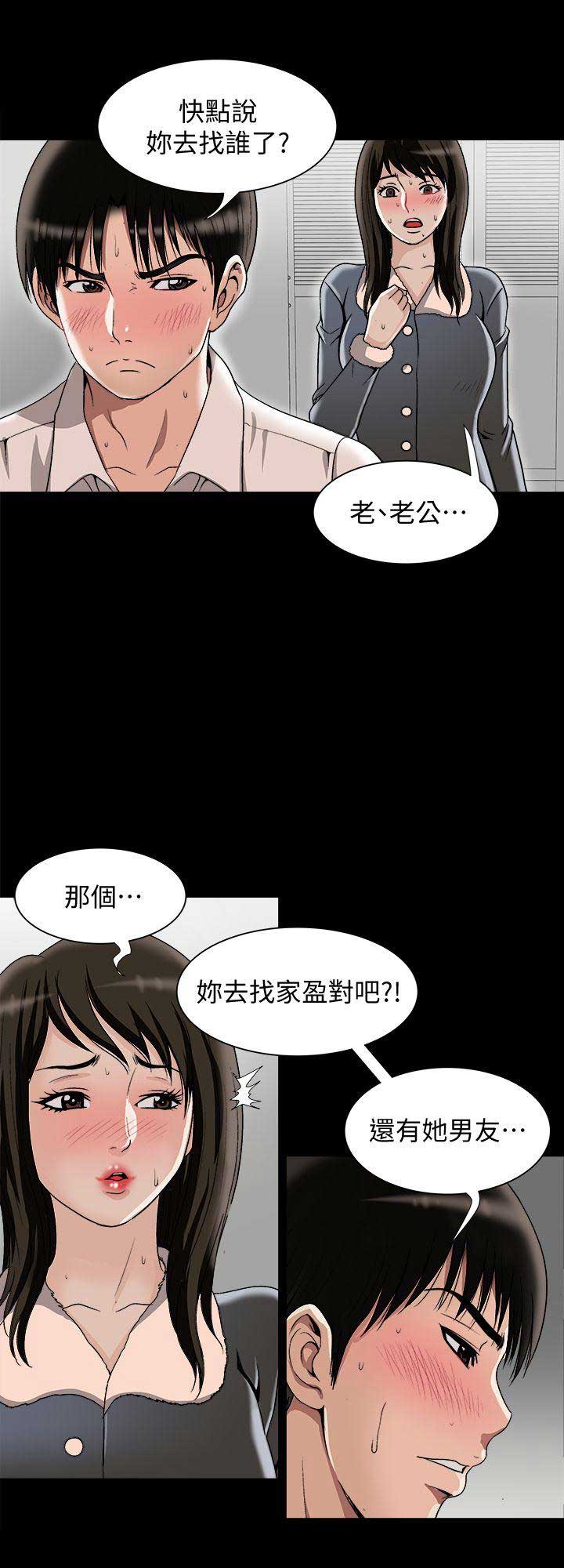《交换温柔》第49话 第6页