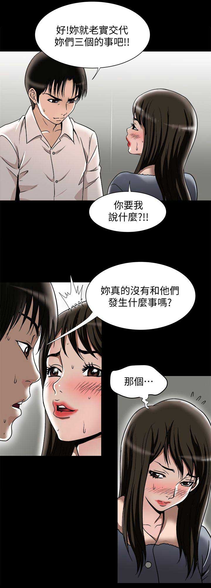 《交换温柔》第49话 第8页