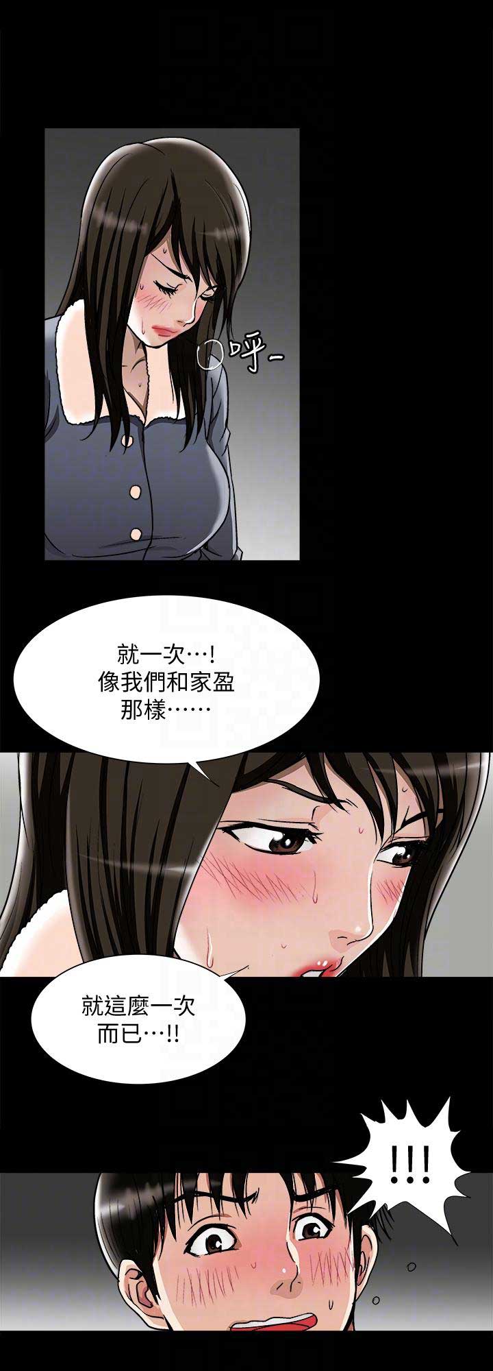 《交换温柔》第49话 第9页