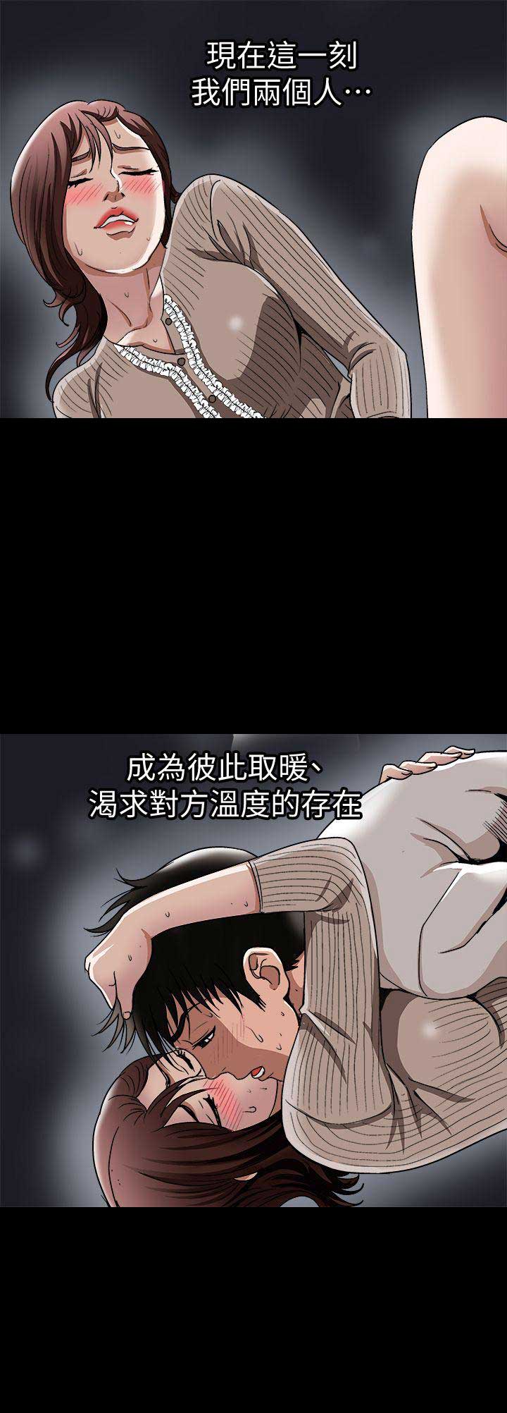 《交换温柔》第51话 第15页