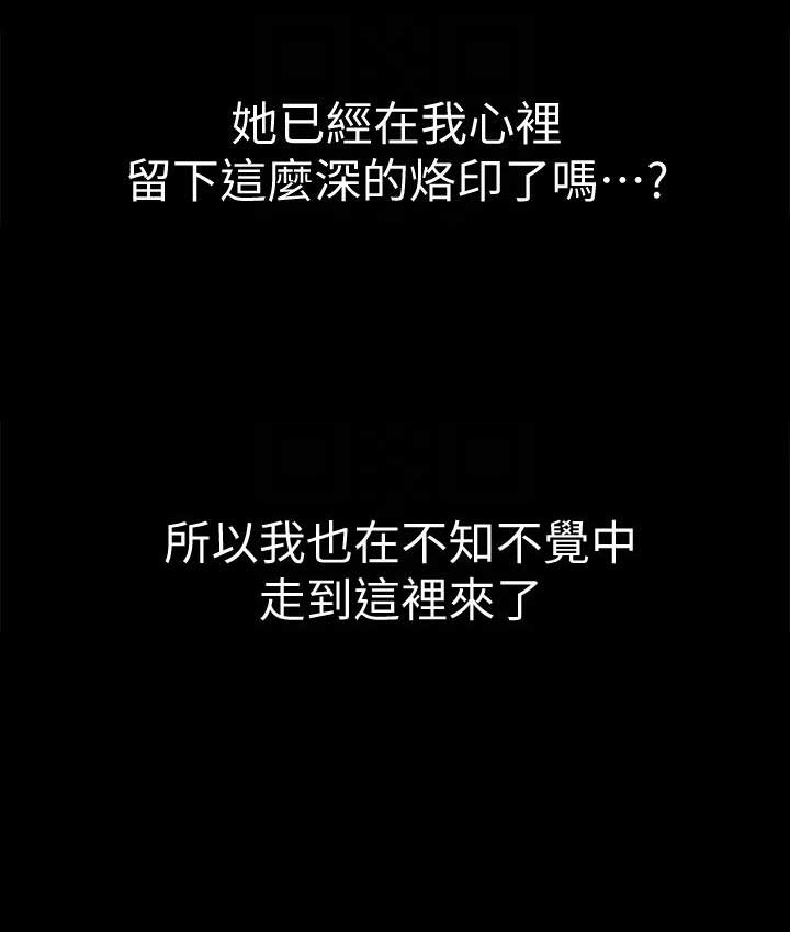 《交换温柔》第51话 第3页