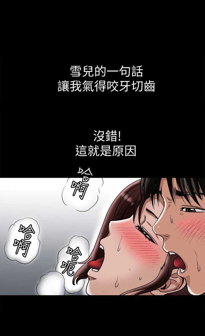 《交换温柔》第51话 第4页