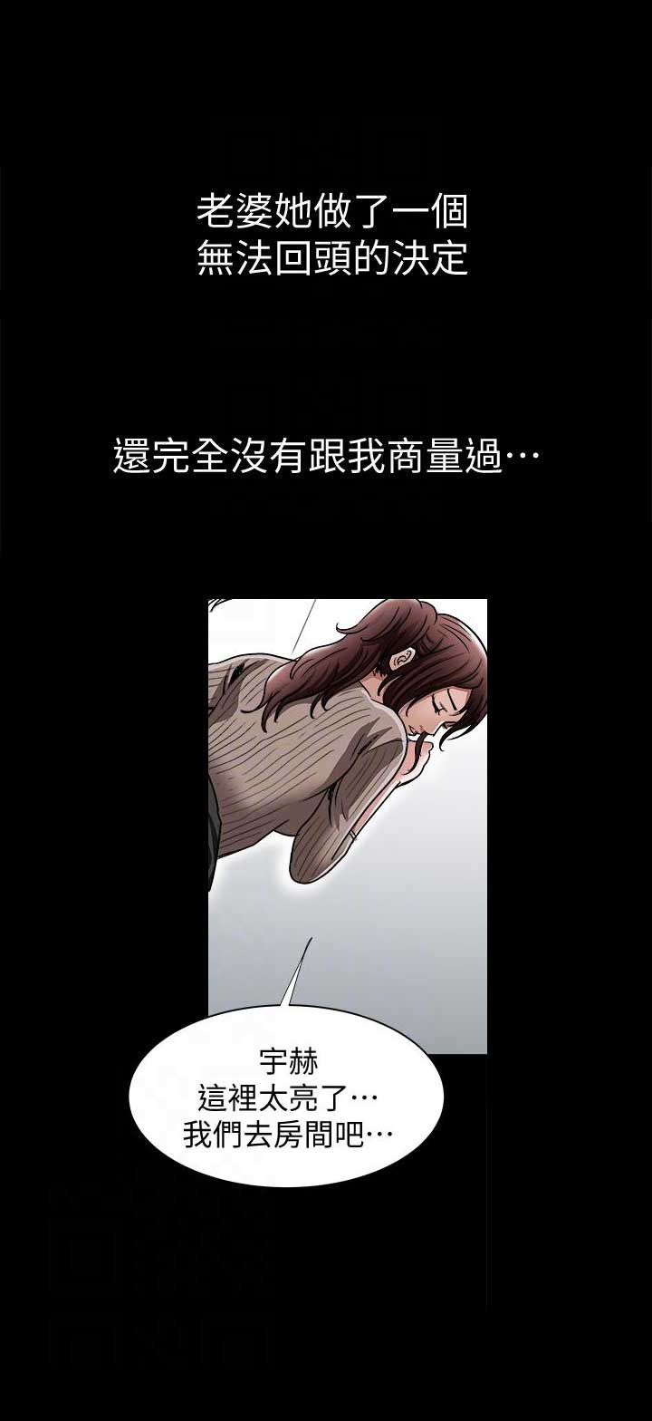 《交换温柔》第51话 第5页