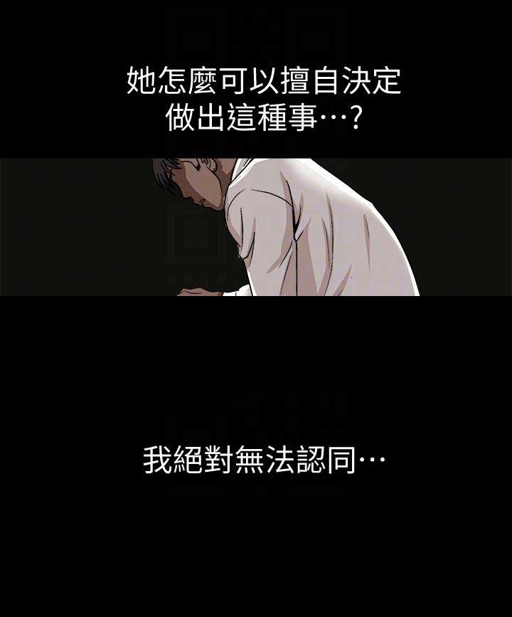 《交换温柔》第51话 第7页