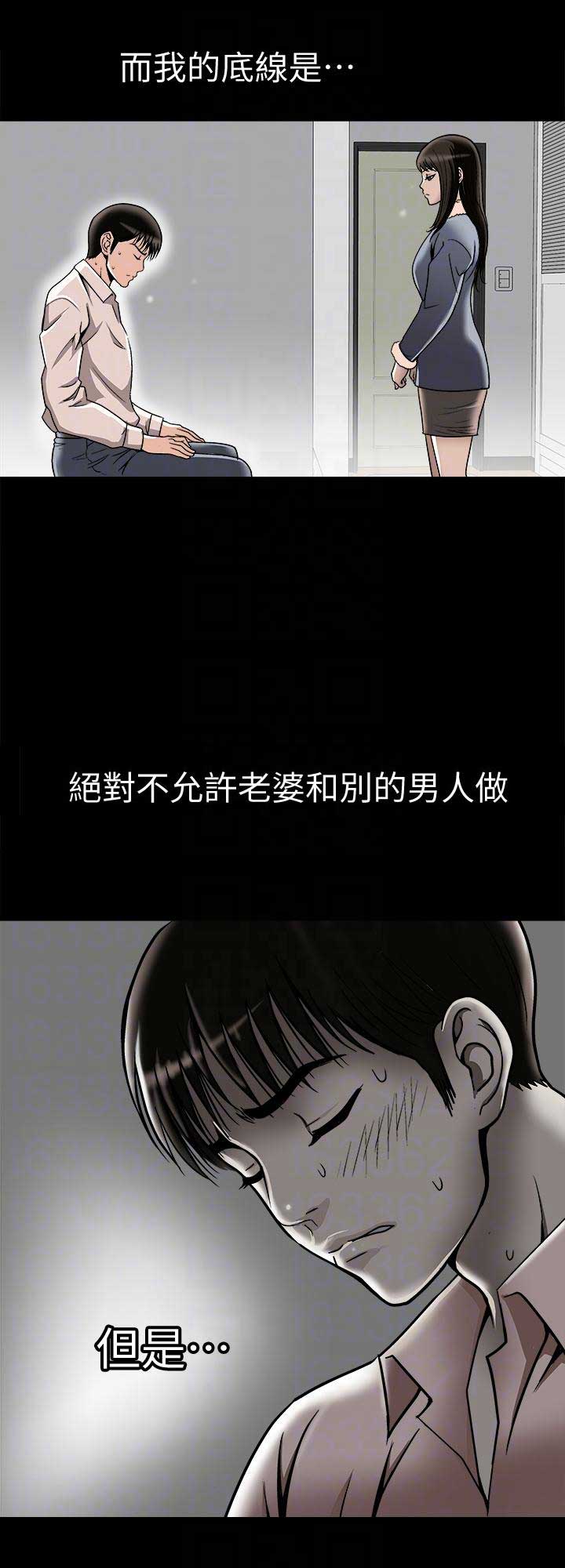 《交换温柔》第50话 第2页