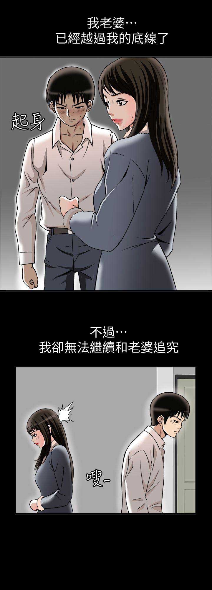 《交换温柔》第50话 第3页
