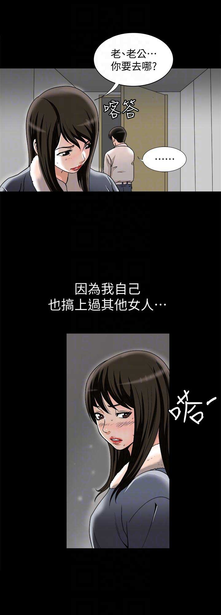 《交换温柔》第50话 第4页
