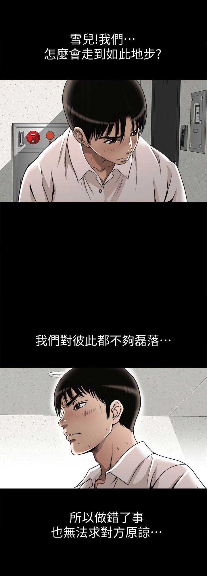 《交换温柔》第50话 第5页
