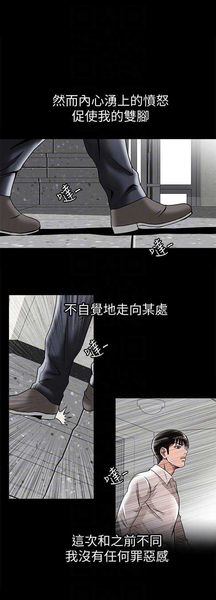 《交换温柔》第50话 第6页