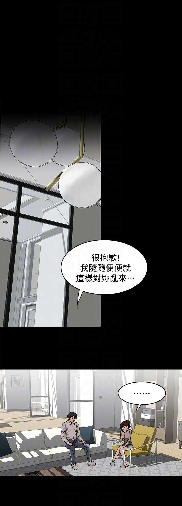《交换温柔》第52话 第1页