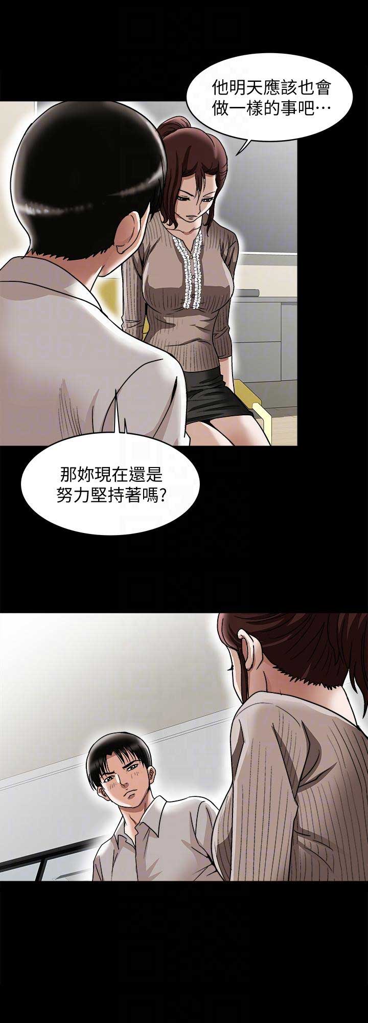 《交换温柔》第52话 第3页