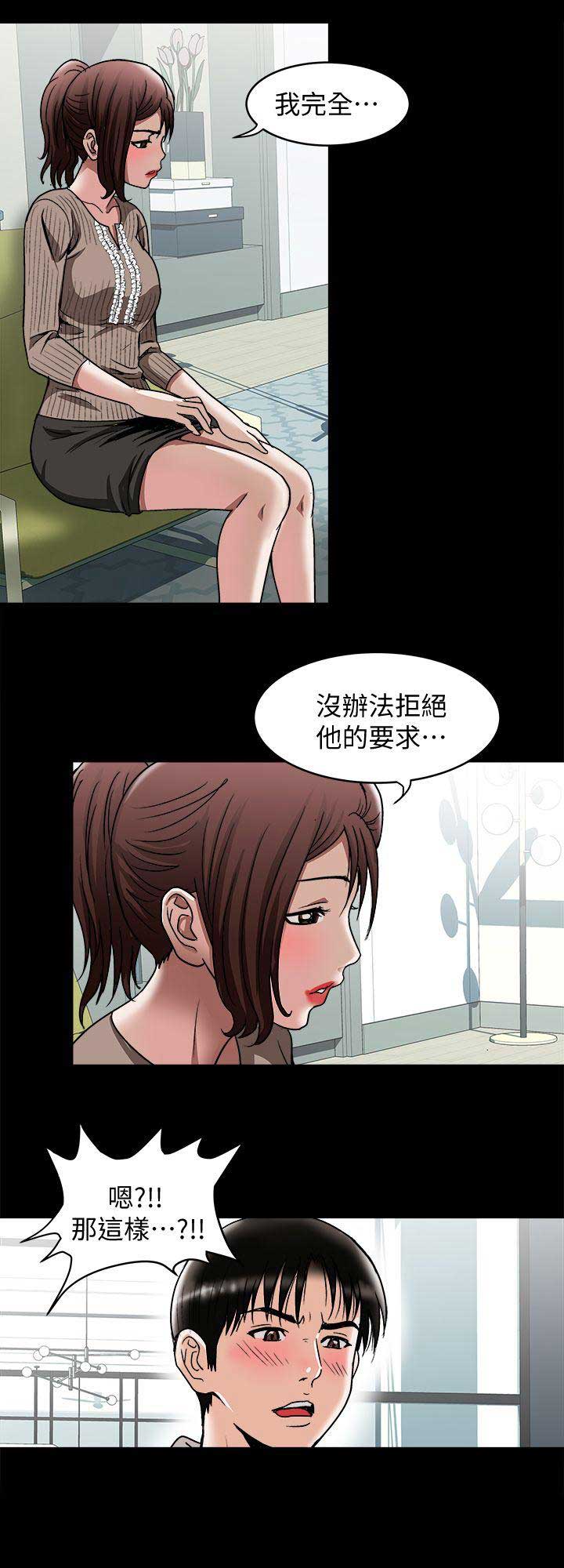 《交换温柔》第52话 第4页