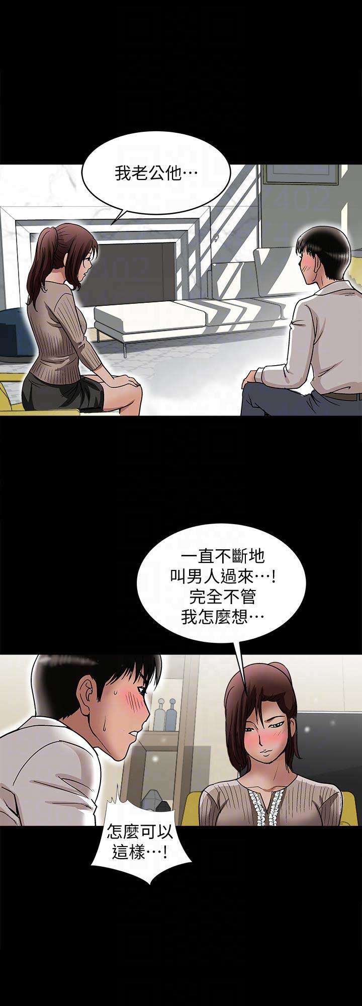 《交换温柔》第52话 第5页