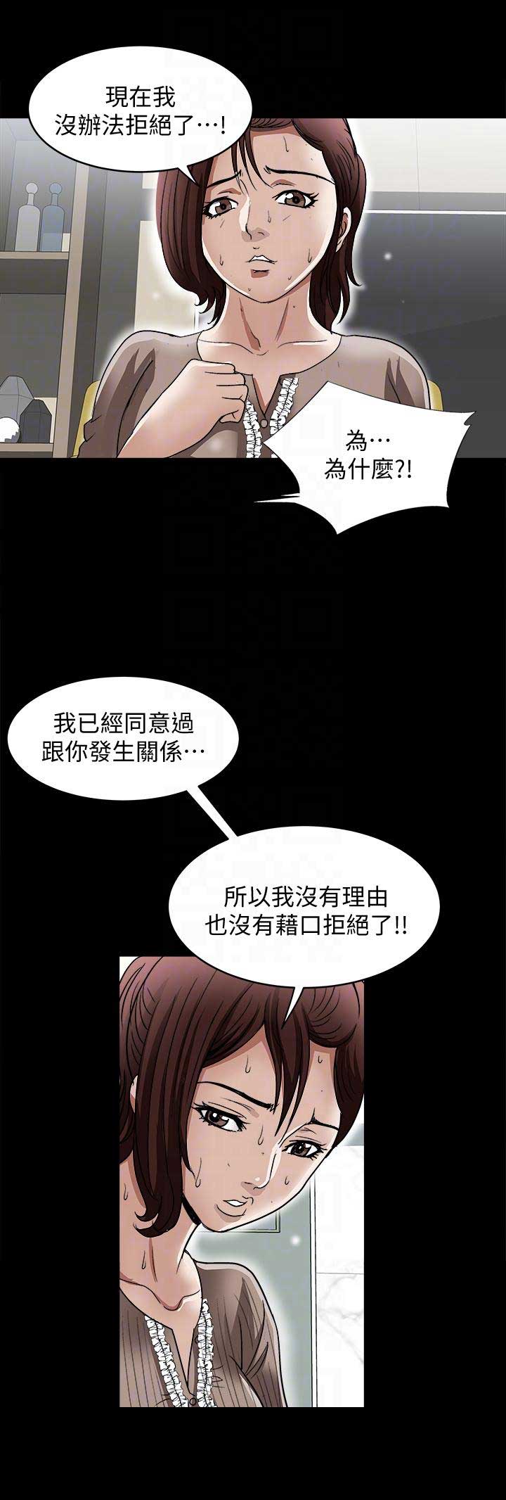 《交换温柔》第52话 第7页