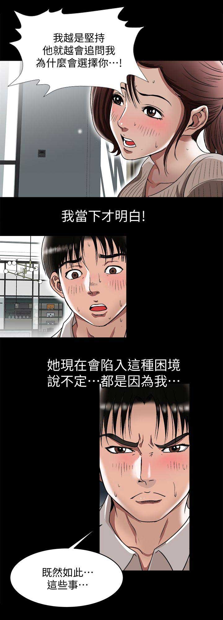 《交换温柔》第52话 第8页