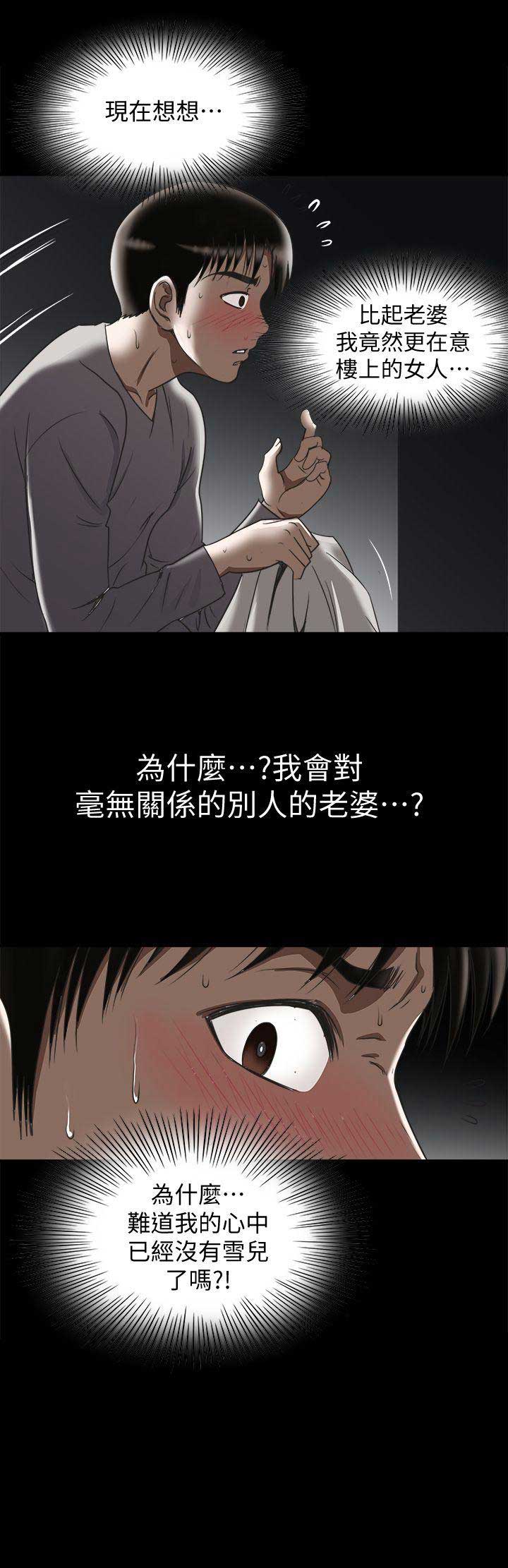 《交换温柔》第54话 第12页