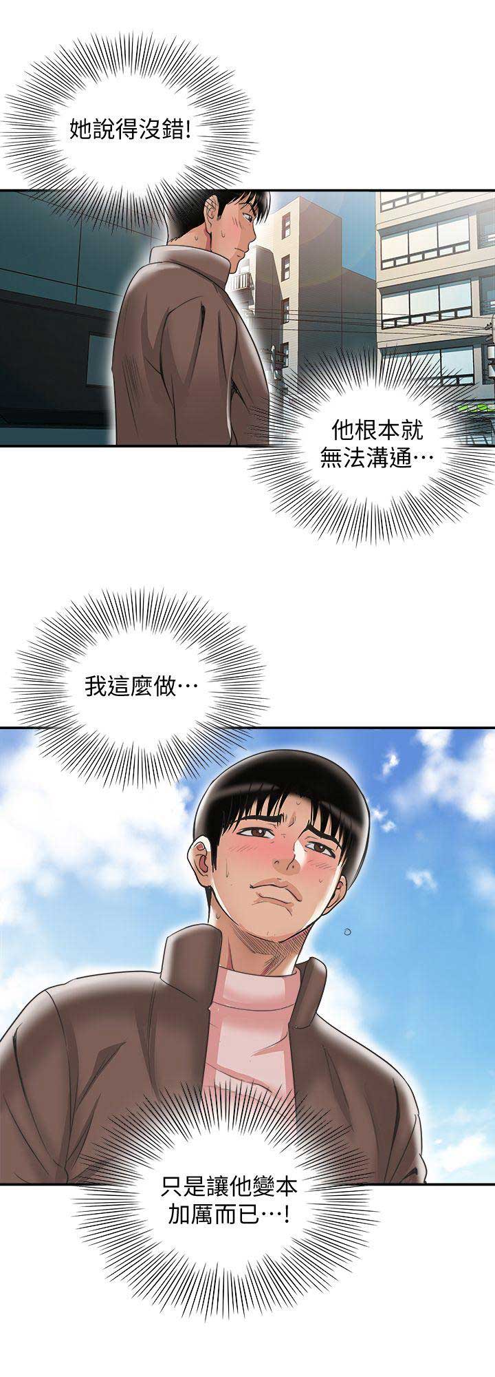 《交换温柔》第54话 第2页